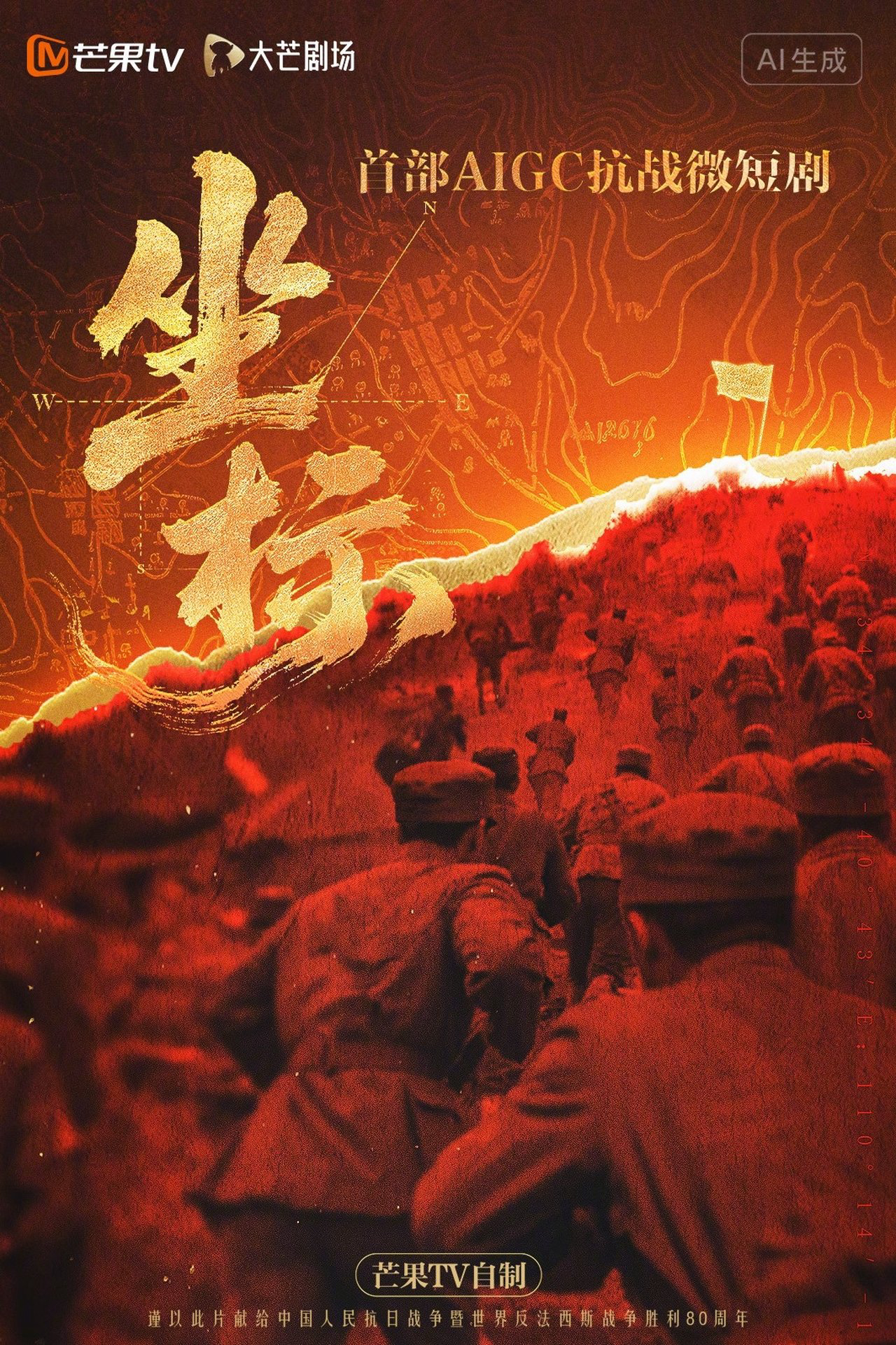 Poster phim Toạ Độ