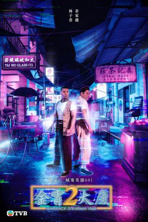 Poster phim Tòa Nhà Kim Tiêu 2