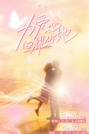 Poster phim Tỏa Sáng Vì Yêu