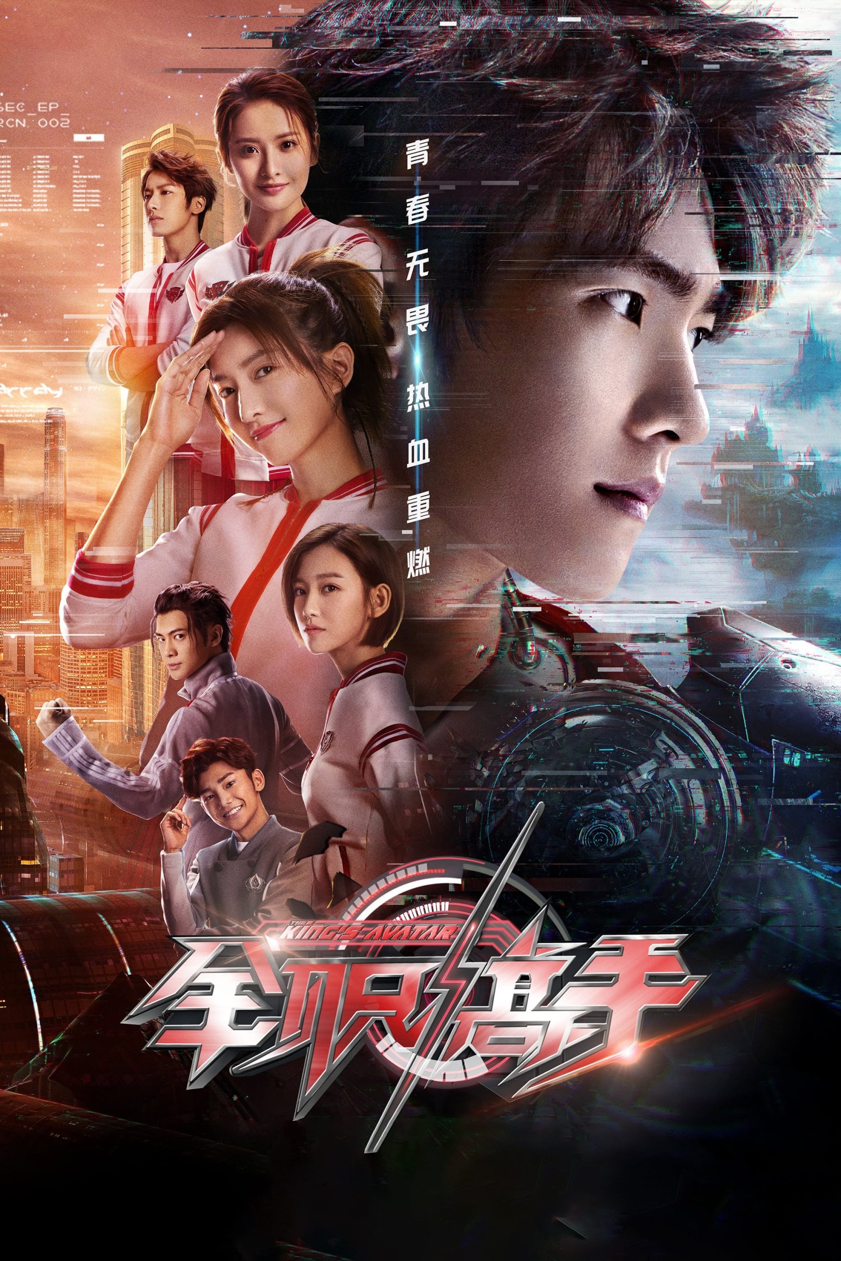 Poster phim Toàn Chức Cao Thủ