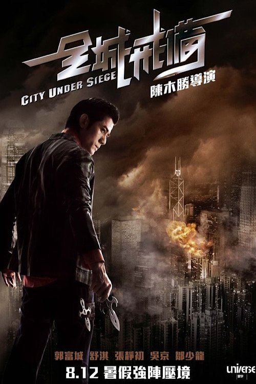 Poster phim Toàn Thành Giới Bị