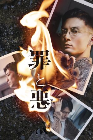 Poster phim Tội & Ác