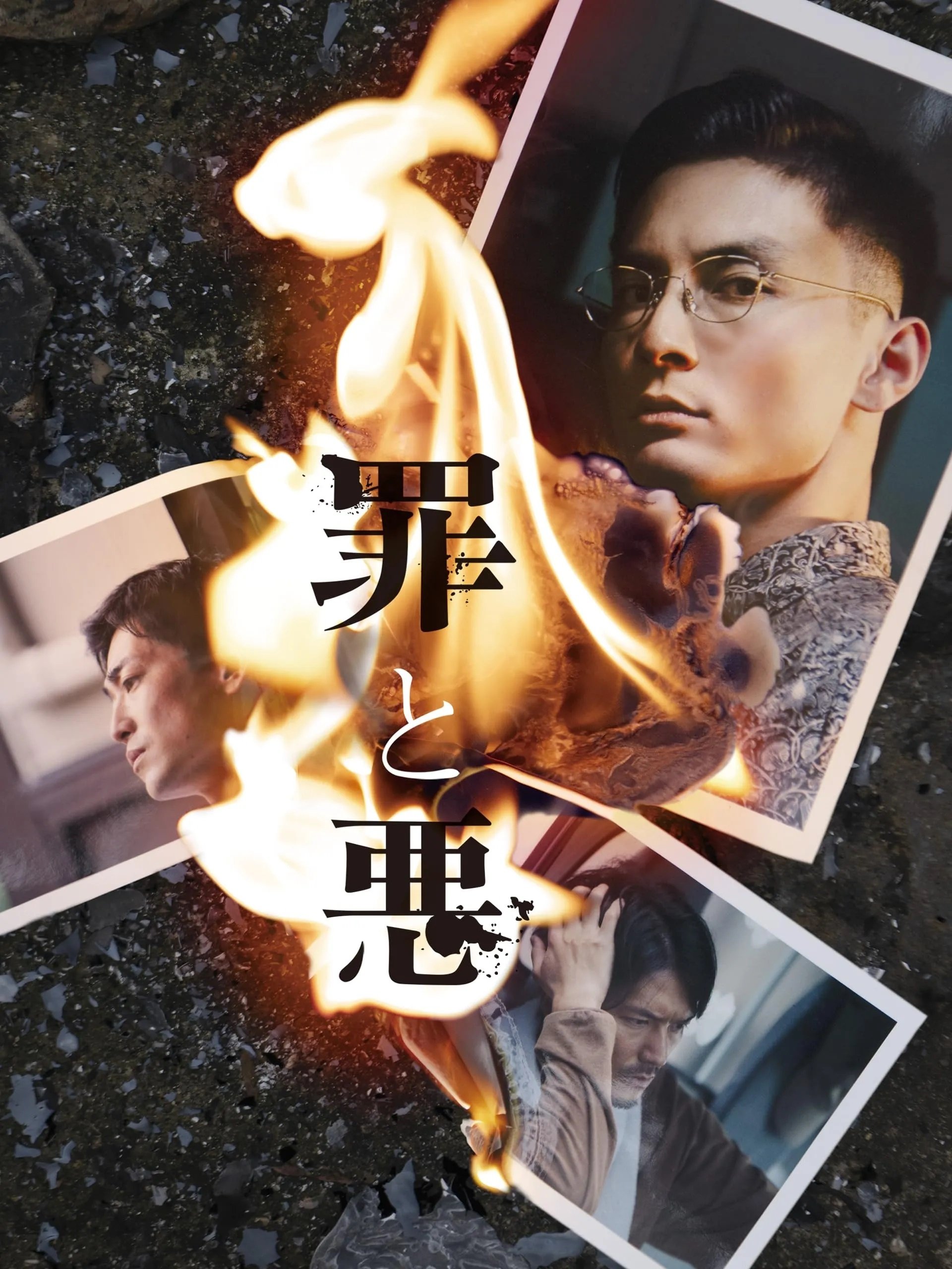 Poster phim Tội & Ác