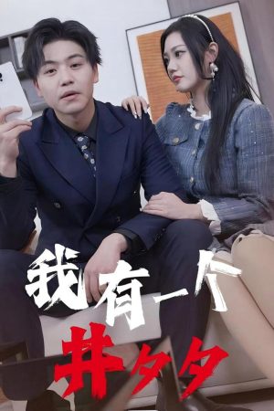 Poster phim Tôi có một hệ thống phép thuật