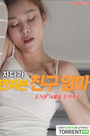 Poster phim Tôi Đã Phát Hiện Ra Bí Mật Của Mẹ Bạn Thân