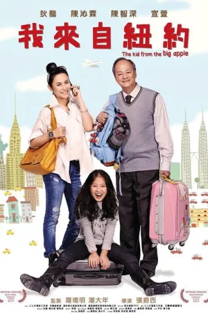 Poster phim Tôi Đến Từ New York