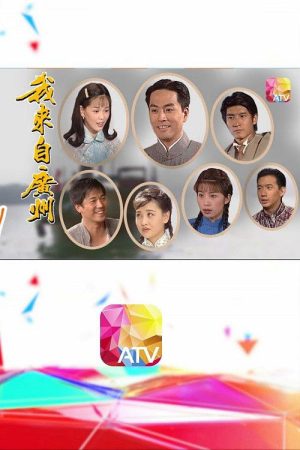 Poster phim Tôi Đến Từ Quảng Châu
