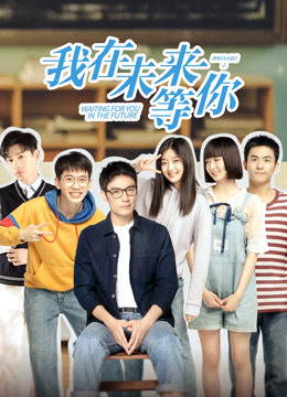 Poster phim Tôi Đợi Cậu Ở Tương Lai