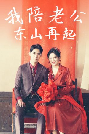 Poster phim Tôi Đồng Hành Cùng Chồng Trỗi Dậy