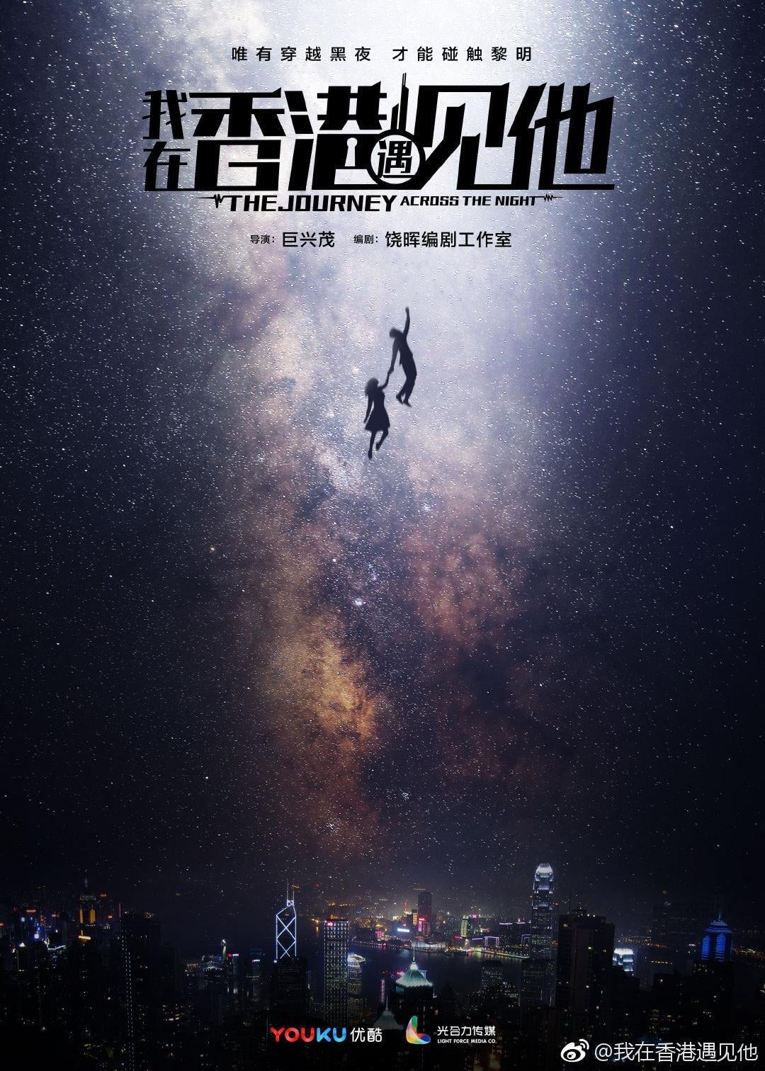 Poster phim Tôi Gặp Anh Ấy Ở Hồng Kông
