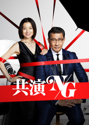 Poster phim Tối kỵ đóng chung