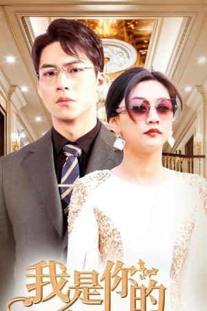 Poster phim Tôi Là Bà Nội Trẻ Của Anh