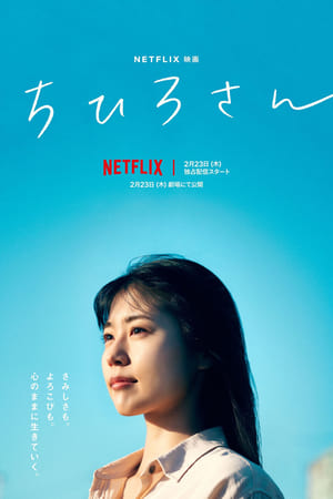 Poster phim Tôi Là Chihiro