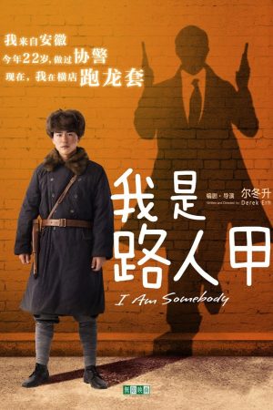 Poster phim Tôi Là Người Qua Đường