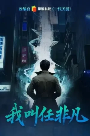 Poster phim Tôi Là Nhậm Phi Phàm