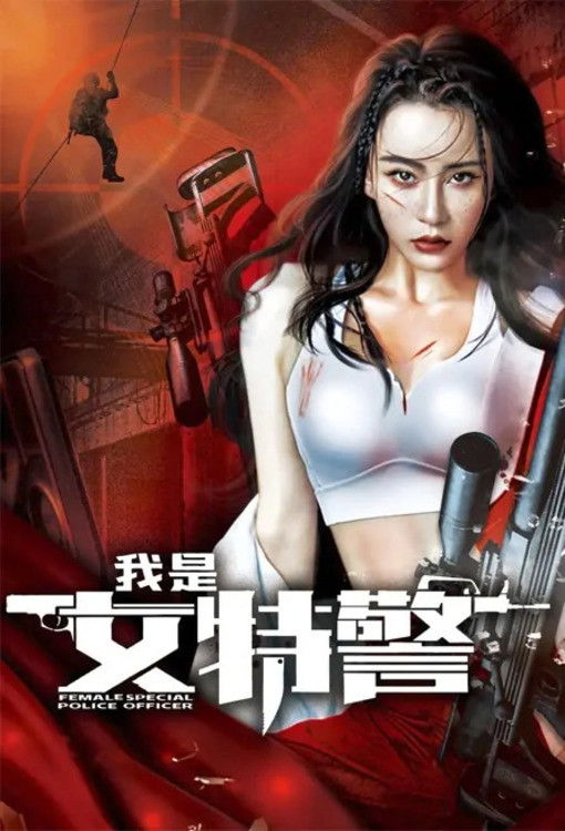 Poster phim Tôi Là Nữ Đặc Cảnh