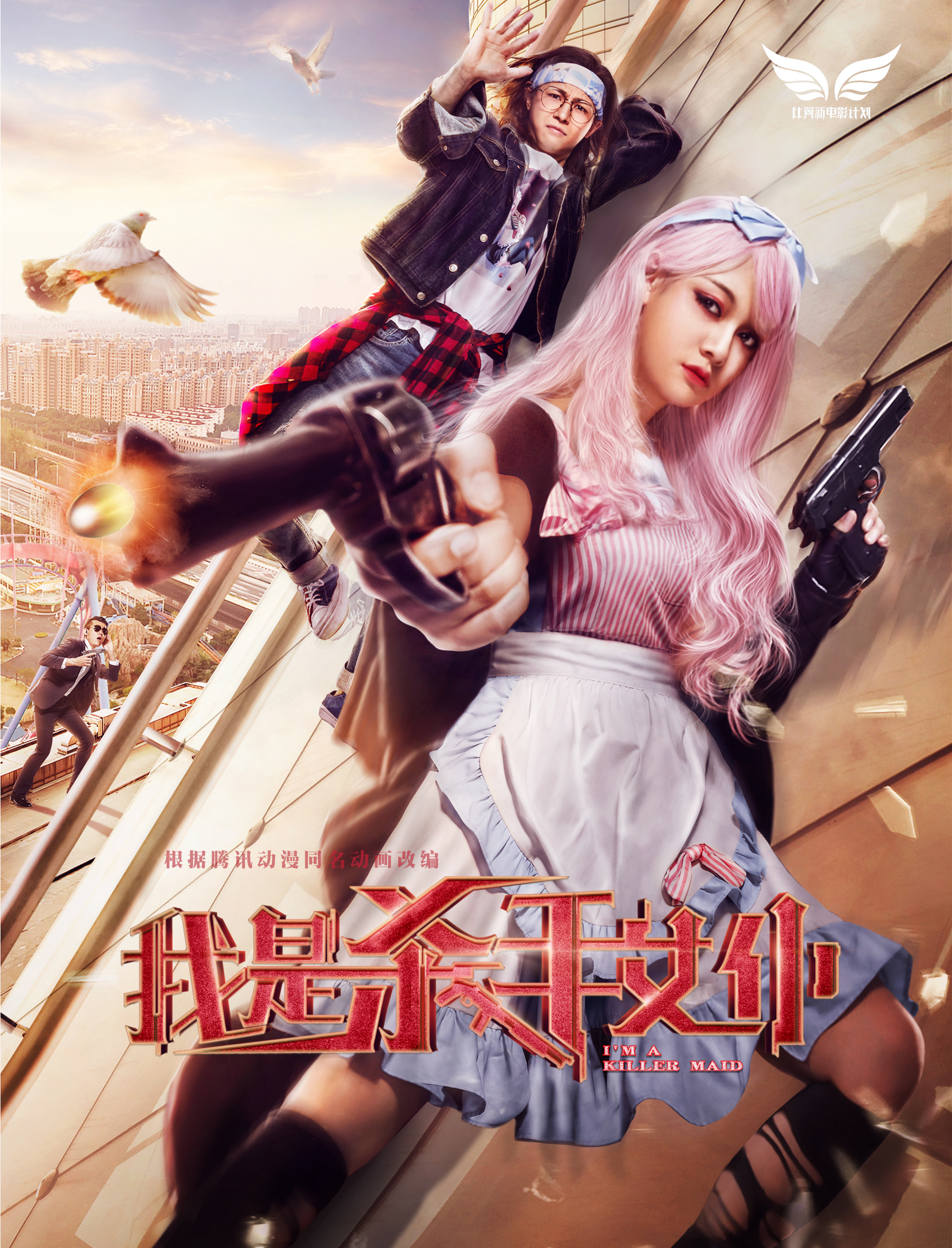 Poster phim Tôi là nữ nô tỳ sát thủ