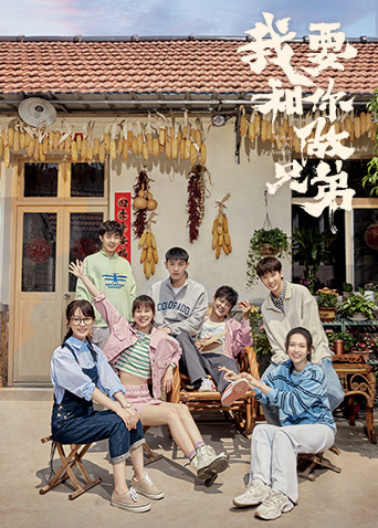 Poster phim Tôi Muốn Làm Anh Em Với Cậu