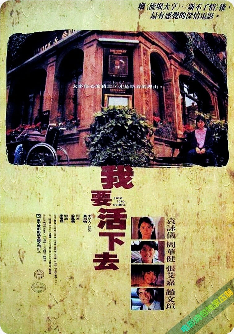 Poster phim Tôi Muốn Sống