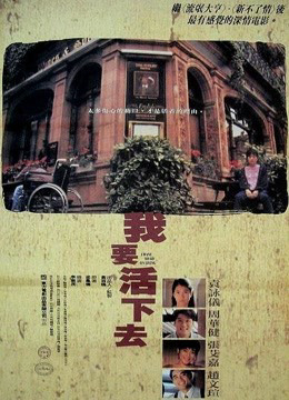 Poster phim Tôi muốn tiếp tục sống
