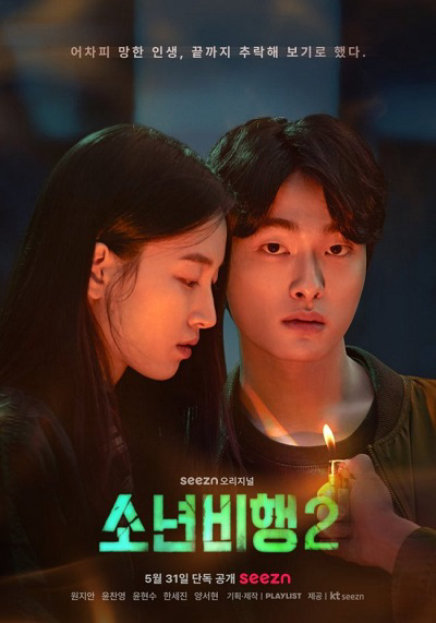 Poster phim Tội Phạm Vị Thành Niên (Phần 2)