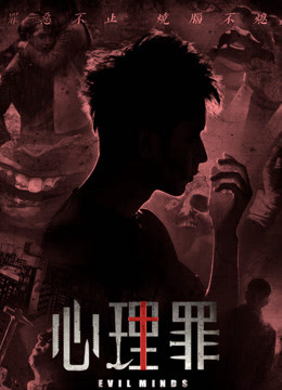 Poster phim Tội tâm lý