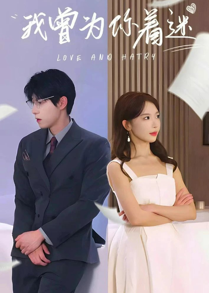 Poster phim Tôi từng mê đắm vì bạn