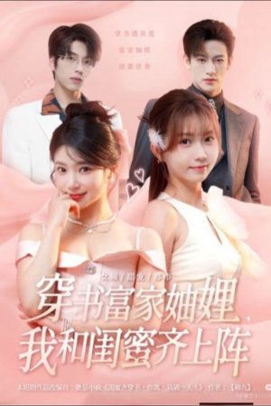 Poster phim Tôi và bạn thân của tôi thuộc gia đình giàu có này!