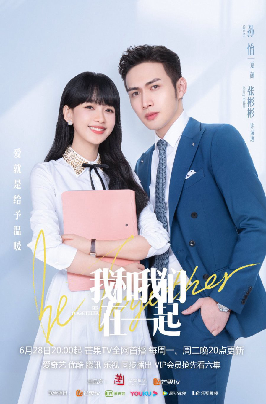 Poster phim Tôi Và Chúng Ta Ở Bên Nhau