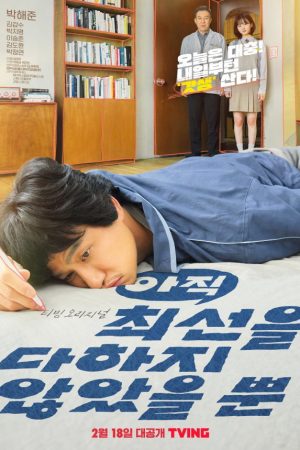 Poster phim Tôi Vẫn Chưa Từng Thử Hết Sức