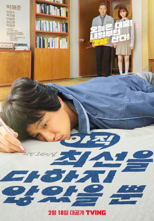 Poster phim Tôi Vẫn Chưa Từng Thử Hết Sức