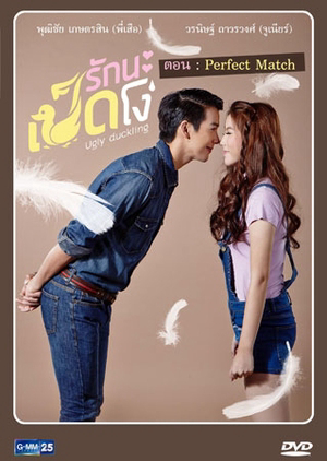 Poster phim Tôi Yêu Cô Nàng Ngốc Nghếch