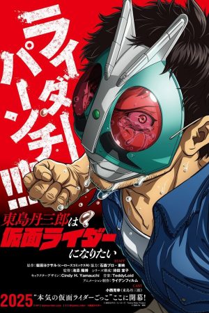 Poster phim Tojima Muốn Trở Thành Kamen Rider