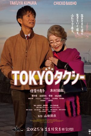Poster phim Tokyo Taxi