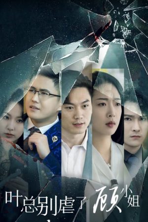 Poster phim Tổng Giám Đốc Diệp Đừng Hành Hạ Nữa – Cô Cố Trở Lại Báo Thù
