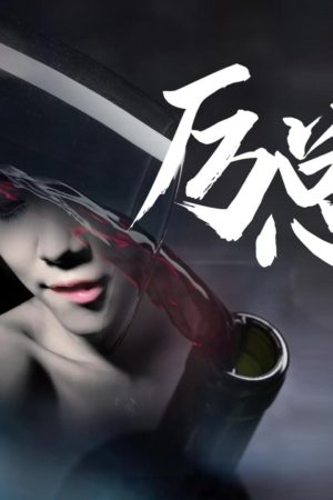 Poster phim Tổng Giám Đốc Li, Đừng Làm Bậy