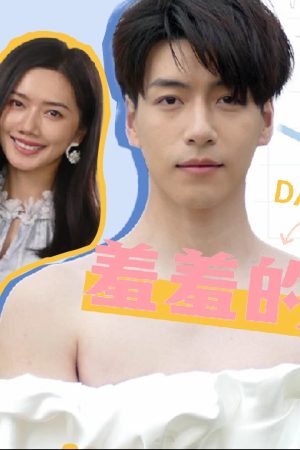 Poster phim Tổng Giám Đốc Ngại Ngùng