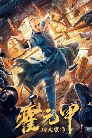 Poster phim Tông Sư Công Phu Hoắc Nguyên Giáp