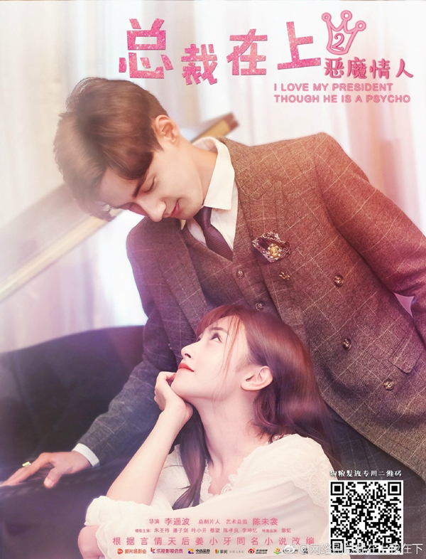 Poster phim Tổng Tài Ở Trên Tôi Ở Dưới