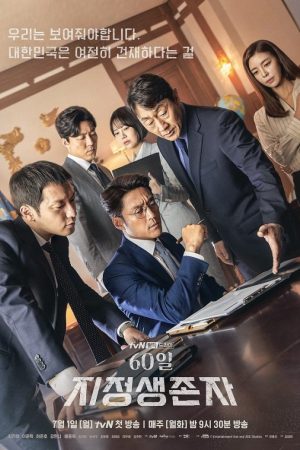 Poster phim Tổng Thống 60 Ngày