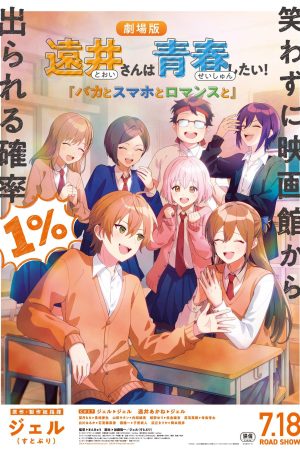 Poster phim Tooi-san wa Seishun Shitai! Baka to Smartphone to Romance to
