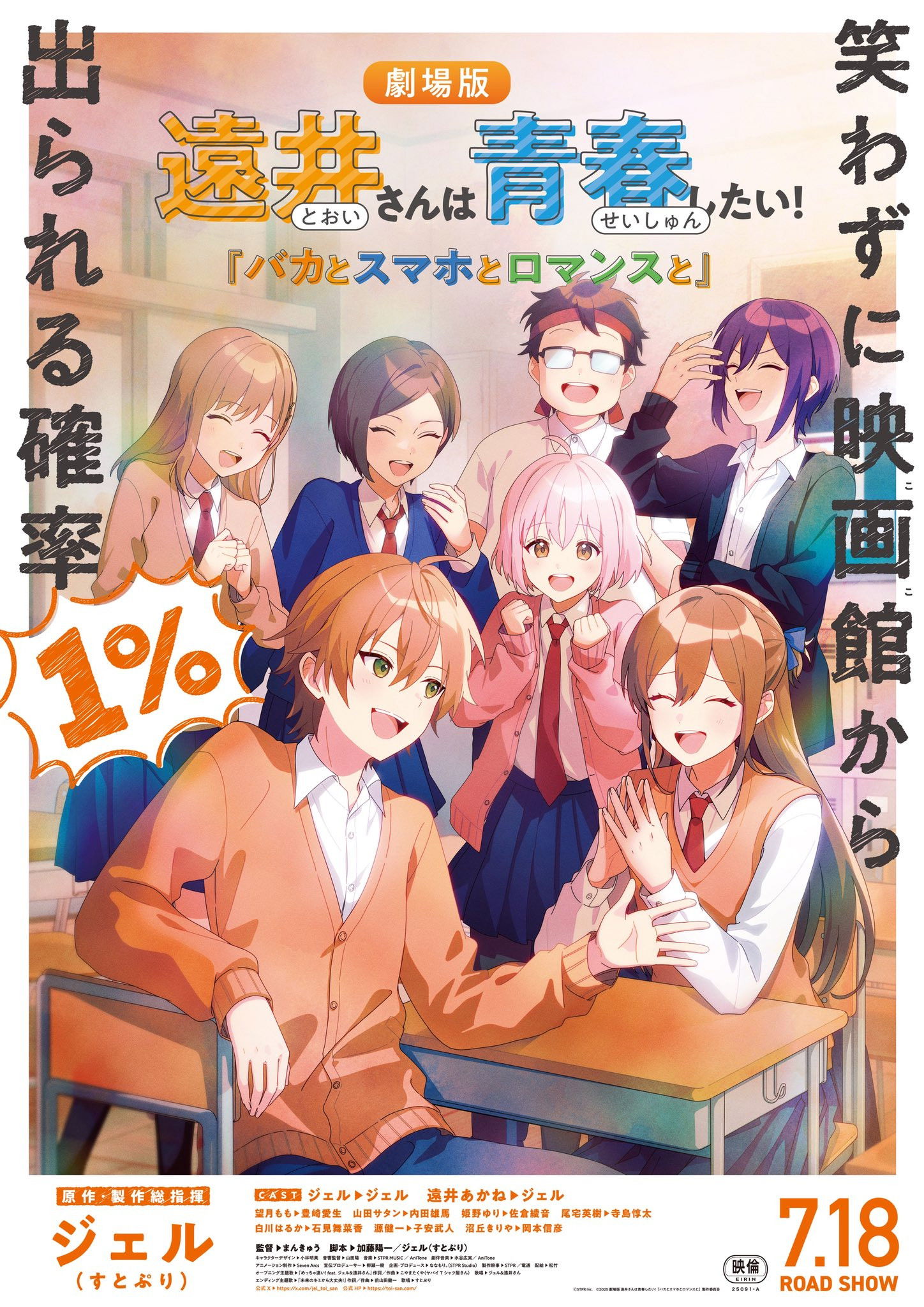 Poster phim Tooi-san wa Seishun Shitai! Baka to Smartphone to Romance to