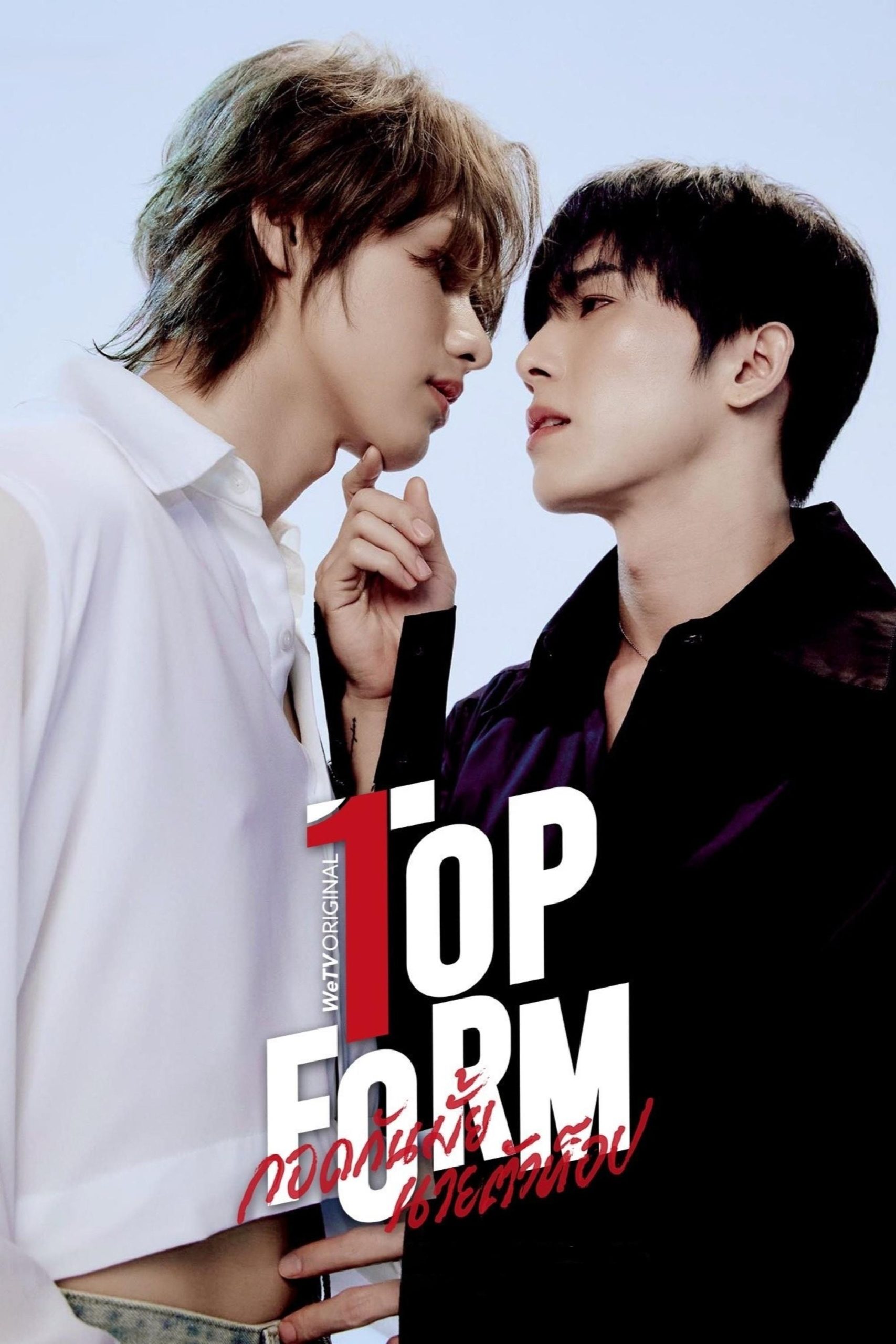 Poster phim Top Form The Series