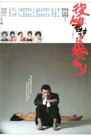 Poster phim Trả Thù Là Nghề Của Chàng