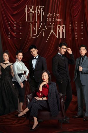 Poster phim Trách Em Quá Xinh Đẹp