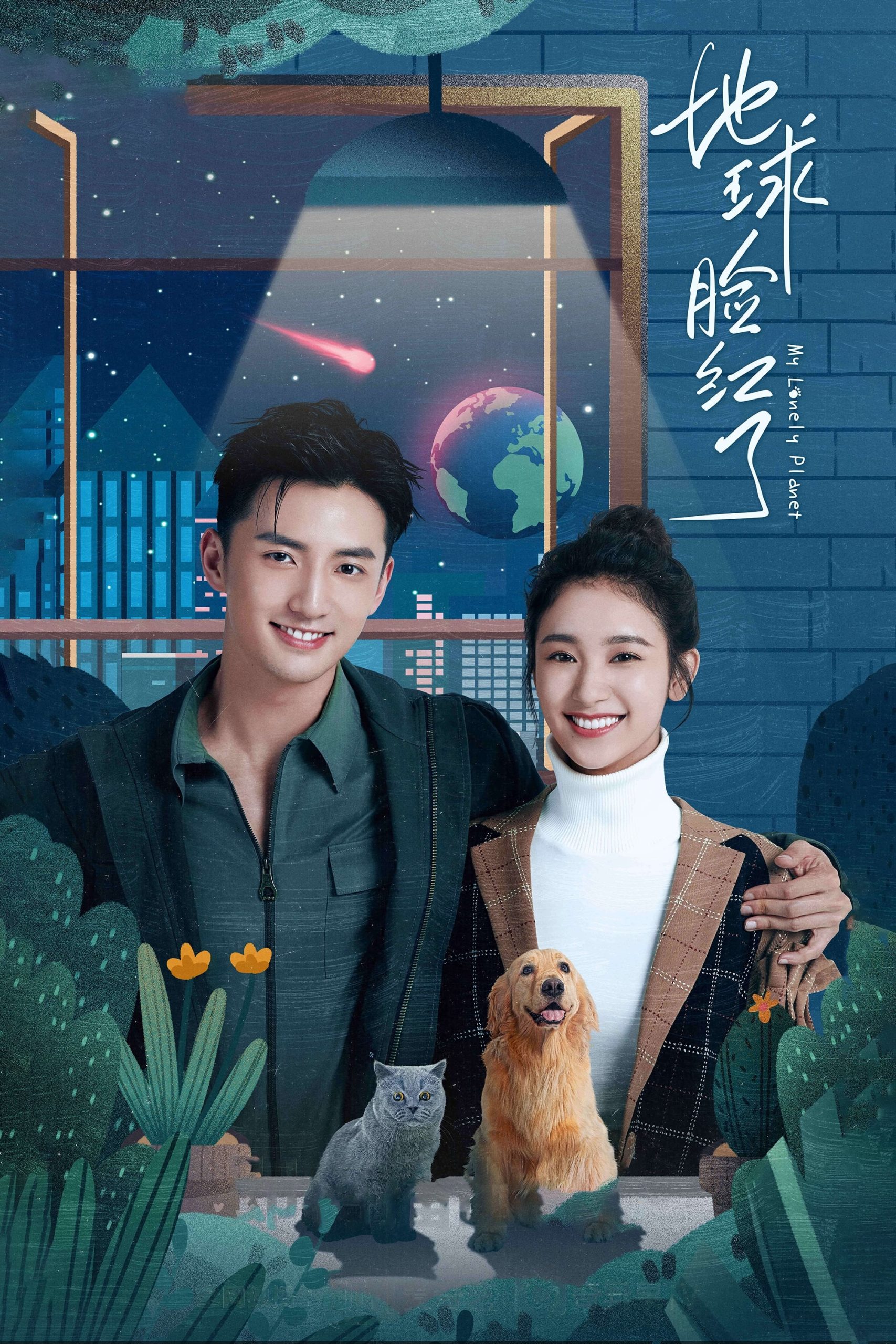 Poster phim Trái Đất Đỏ Mặt Rồi