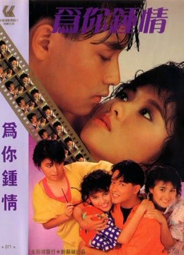 Poster phim Trái tim chỉ dành cho bạn