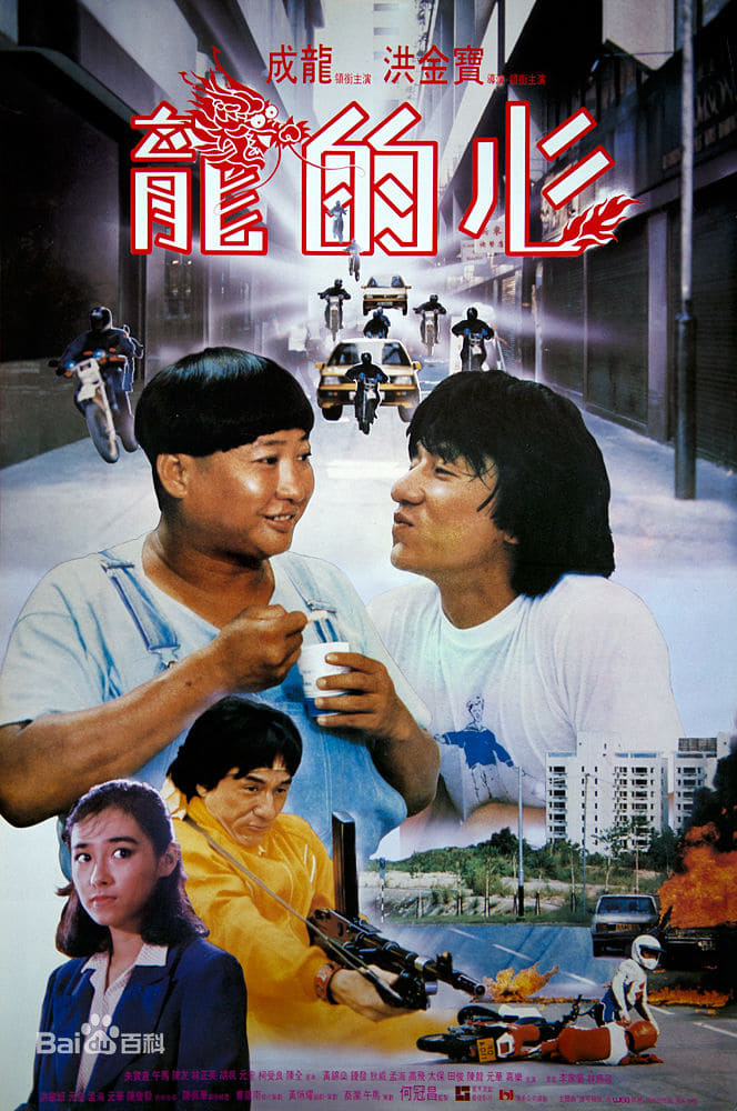 Poster phim Trái tim của rồng