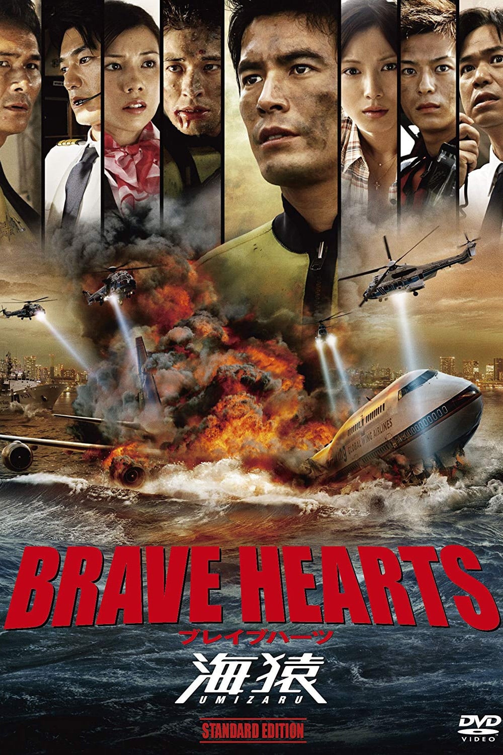 Poster phim Trái Tim Dũng Cảm
