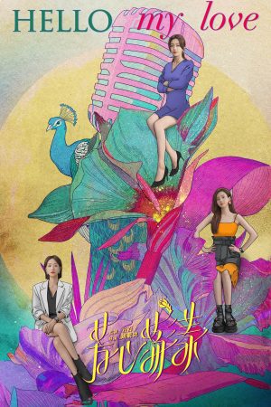 Poster phim Trái Tim Gợn Sóng